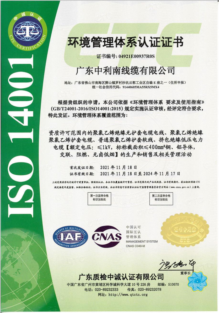 ISO 14001 环境管体系认证证书